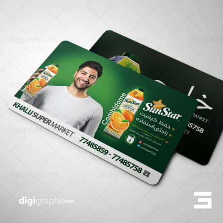 طراحی و چاپ کارت ویزیت سوپرمارکت طرح سان استار