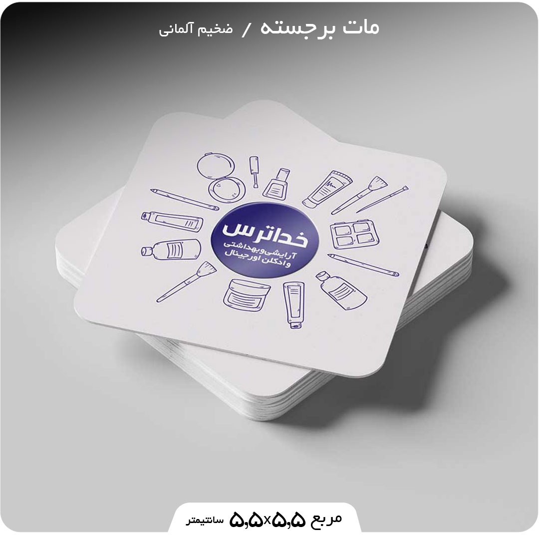 چاپ کارت ویزیت مات برجسته مربع ضخیم