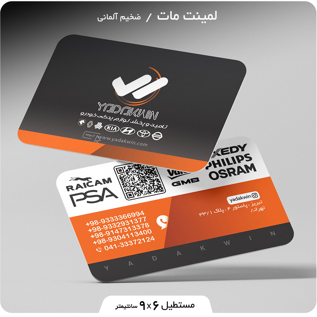چاپ کارت ویزیت لمینت مات مستطیل
