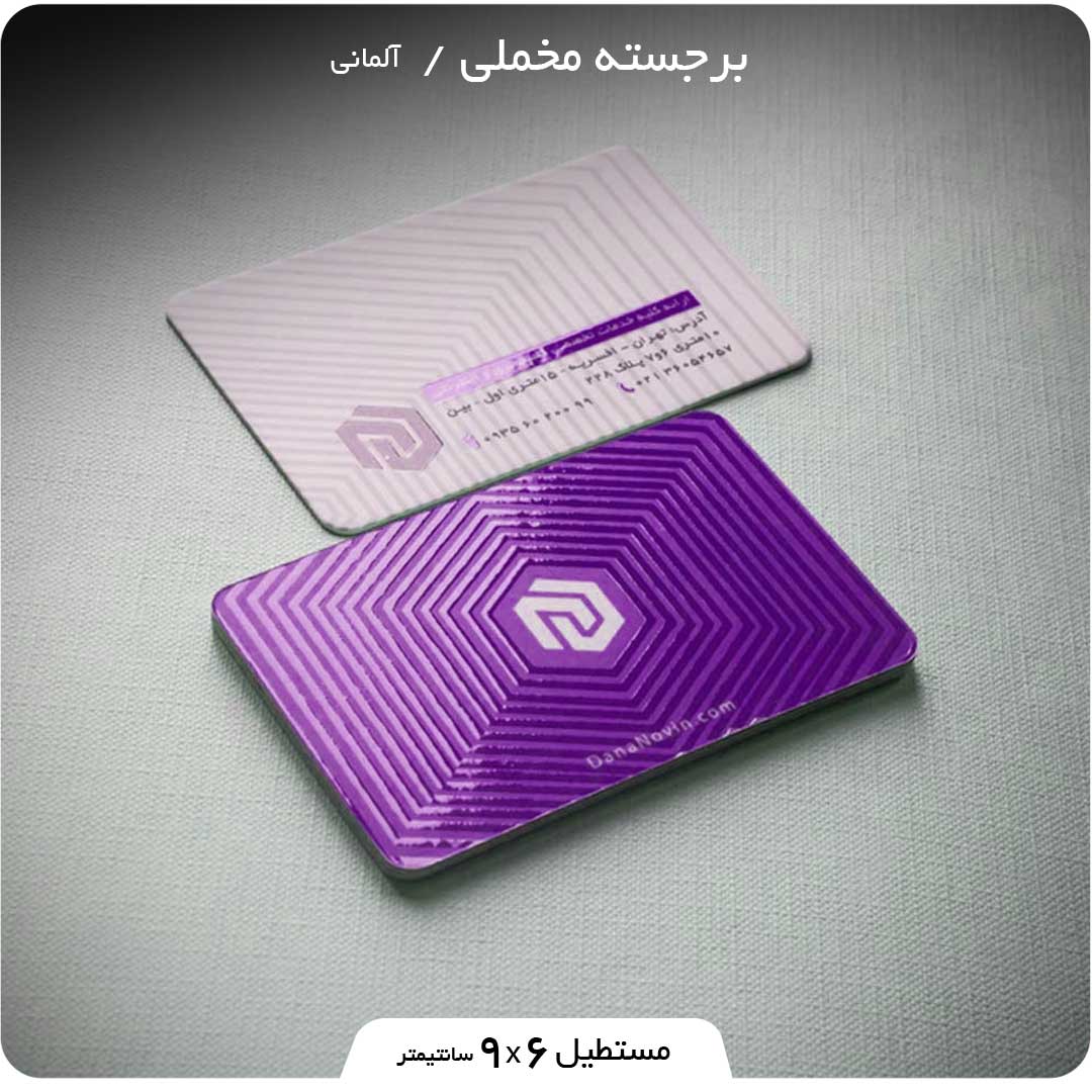 چاپ کارت ویزیت برجسته مخملی