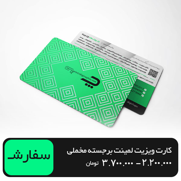 چاپ کارت ویزیت برجسته مخملی مات مستطیل 9 در 6