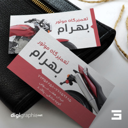 چاپ کارت ویزیت تعمیرگاه موتور سیکلت