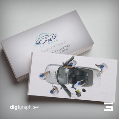 چاپ کارت ویزیت سفید کارواش فارسی