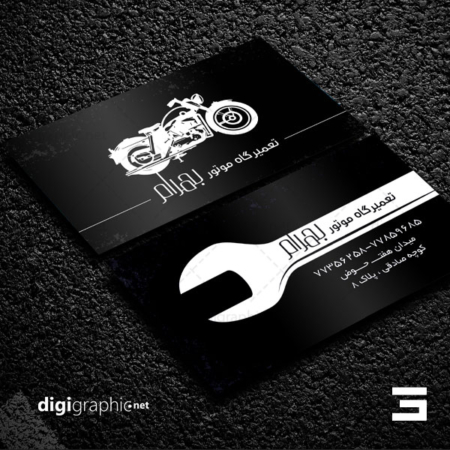 چاپ کارت ویزیت ایرانی تعمیرات موتورسیکلت