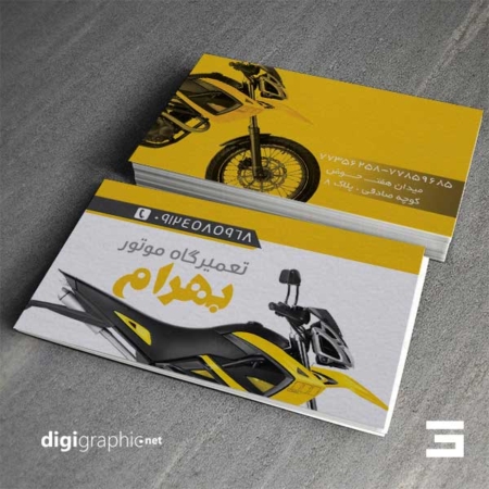 چاپ کارت ویزیت ایرانی تعمیرات موتور سیکلت