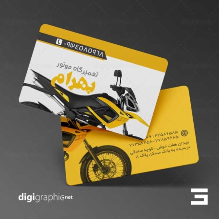 چاپ کارت ویزیت ایرانی تعمیرات موتور سیکلت