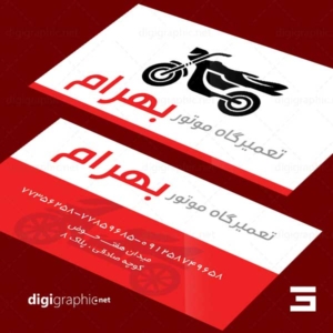 چاپ کارت ویزیت قرمز تعمیرات موتور و فروش