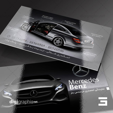 چاپ کارت ویزیت نمایندگی ماشین بنز