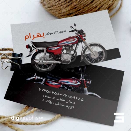 چاپ کارت ویزیت تعمیرات موتور ایرانی