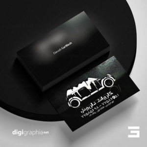 چاپ کارت ویزیت مشکی طرح کارواش