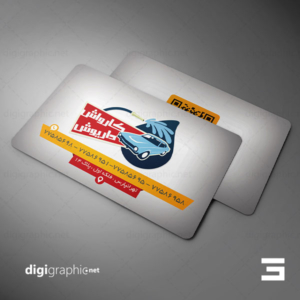 چاپ کارت ویزیت طراحی کارواش خودرو