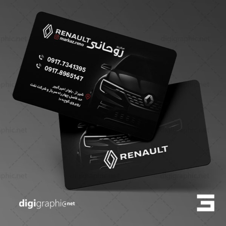 چاپ کارت ویزیت نمایندگی Renault