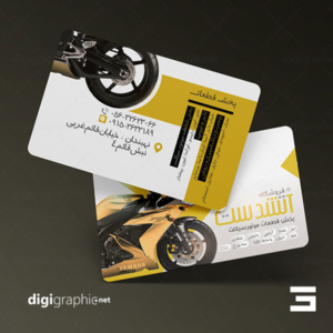 چاپ کارت ویزیت پخش قطعات موتور سیکلت