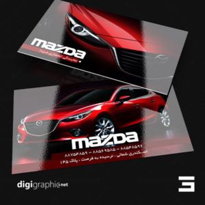 چاپ کارت ویزیت نمایندگی مزدا