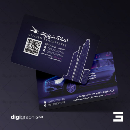چاپ کارت ویزیت فروشگاه ماشین و مسکن
