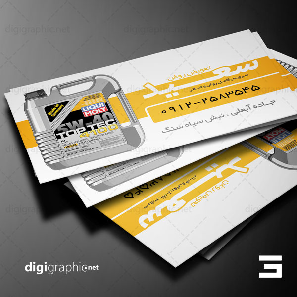 چاپ کارت ویزیت زیبا تعویض روغنی فارسی
